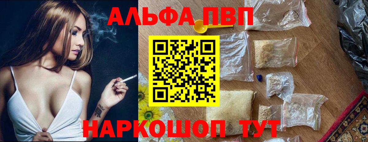 Альфа ПВП СК  A PVP мука  Вход с VPN  Белогорск 