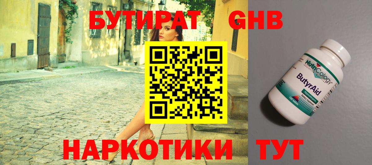 БУТИРАТ бутик Белогорск