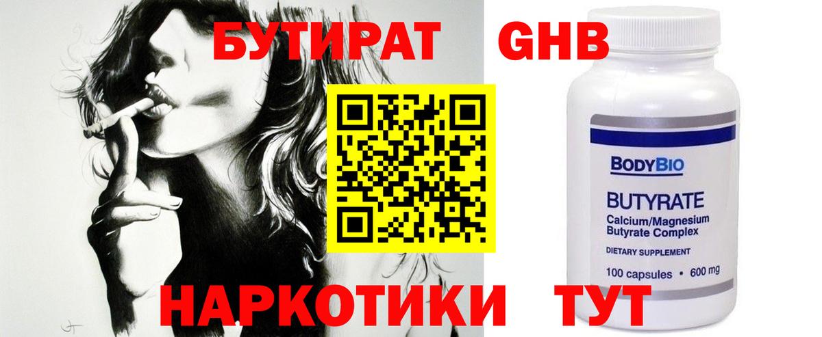Бутират бутик  Вход с VPN  БУТИРАТ  Белогорск 