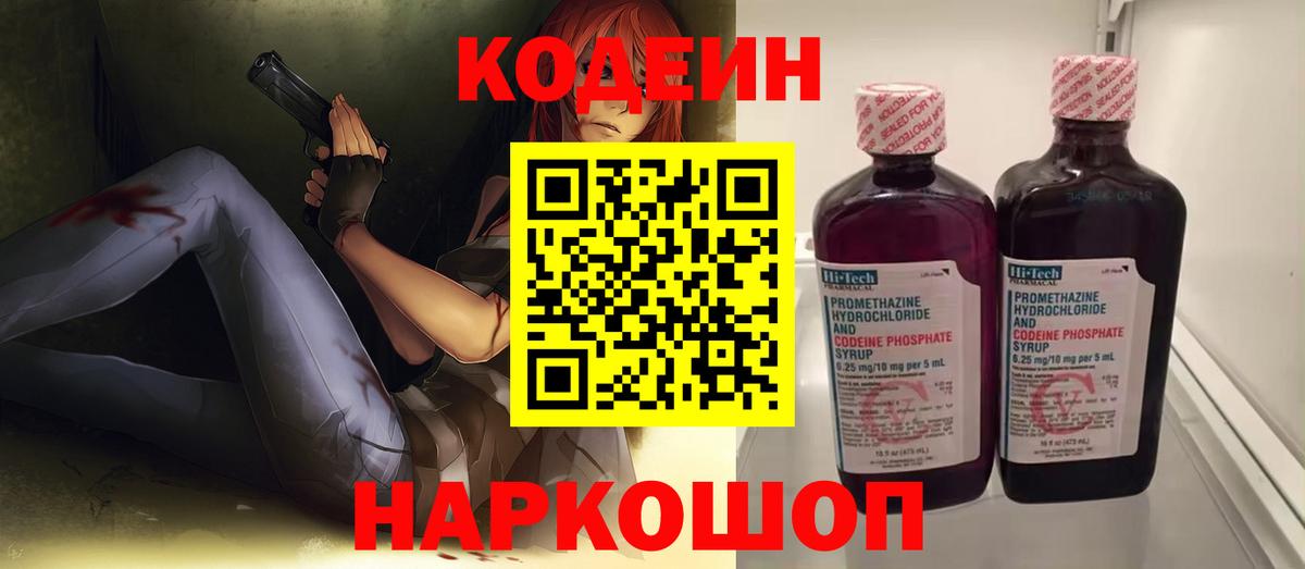 Белогорск  Codein напиток Lean (лин)  Вход с VPN  Кодеиновый сироп Lean Purple Drank 