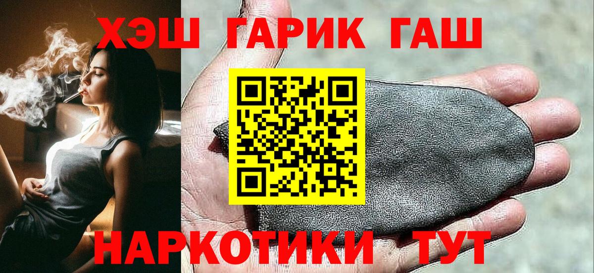 Белогорск  ГАШ VHQ  ГАШИШ  Вход с VPN  Гашиш hashish 