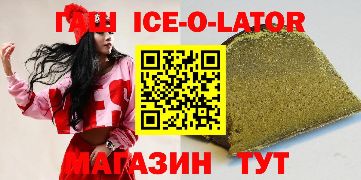 ГАШИШ Изолятор Белогорск