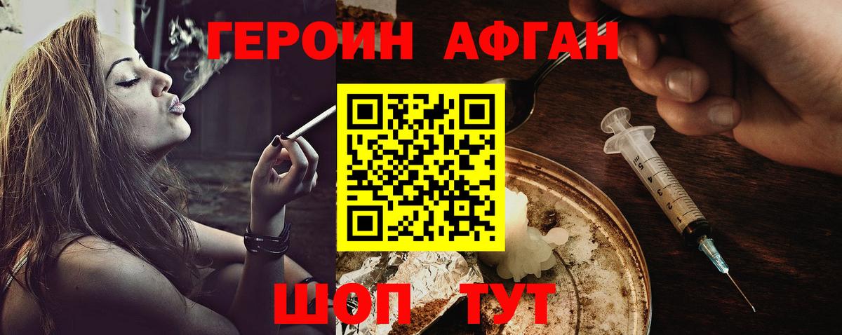Героин VHQ Белогорск