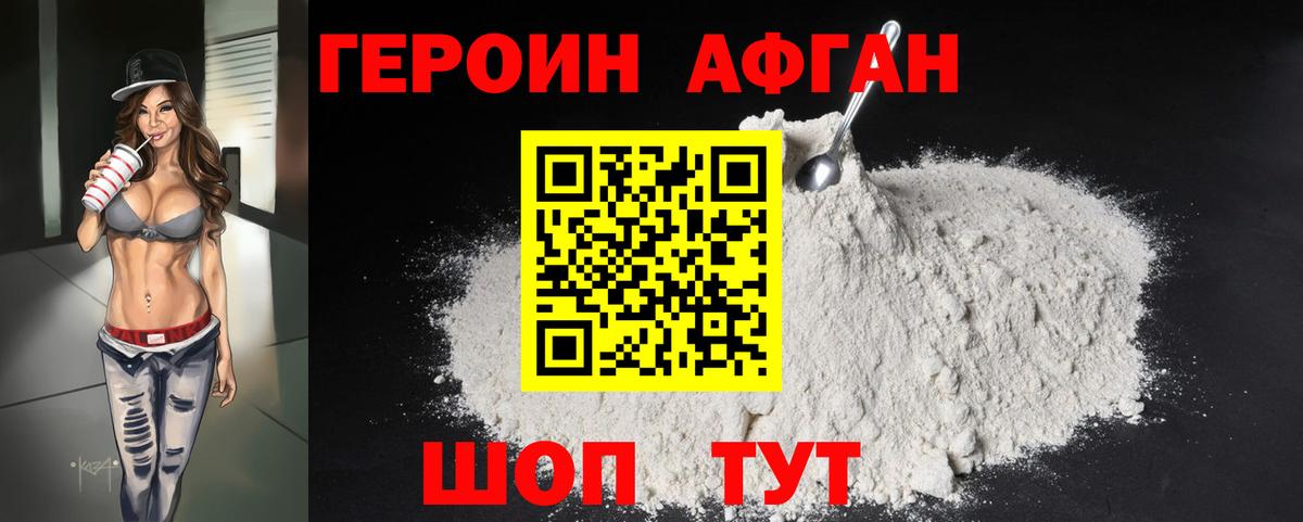 ГЕРОИН  Вход с VPN  Белогорск  Героин гречка 