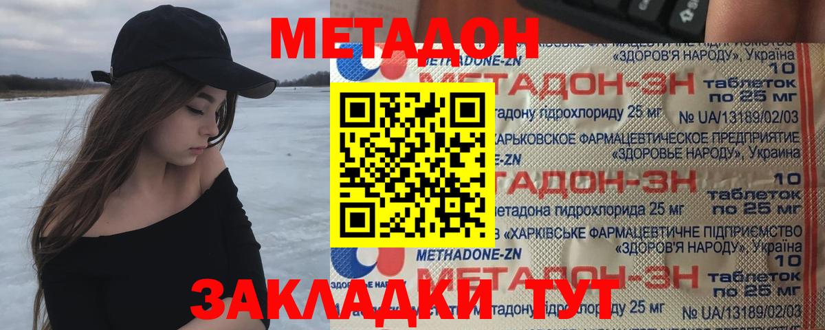 Белогорск  даркнет телеграм  Вход с VPN  Метадон methadone 