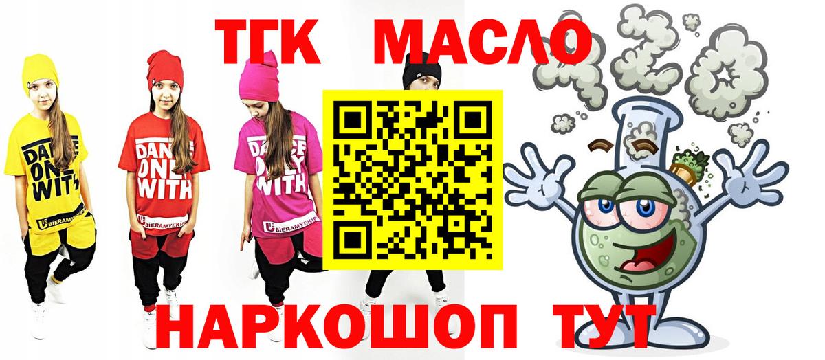 где продают   Дистиллят ТГК концентрат  Вход с VPN  Белогорск  Дистиллят ТГК Wax 